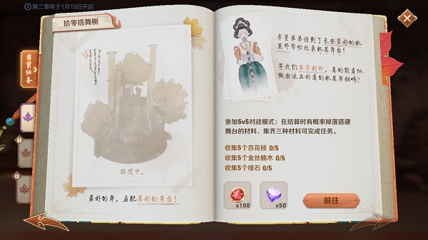 王者荣耀上元夺魁第二章任务怎么做 拾零搭舞榭任务攻略介绍 王者荣耀上元夺魁第二章任务怎么做 拾零搭舞榭任务攻略介绍
