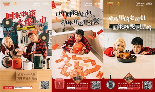 和平精英联手美的小家电帮厨年夜饭,喊你回家吃鸡! 和平精英联手美的小家电帮厨年夜饭,喊你回家吃鸡!