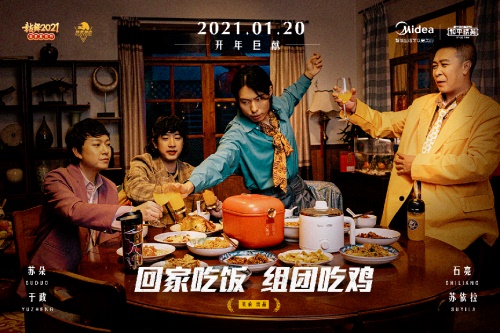 和平精英联手美的小家电帮厨年夜饭,喊你回家吃鸡! 和平精英联手美的小家电帮厨年夜饭,喊你回家吃鸡!