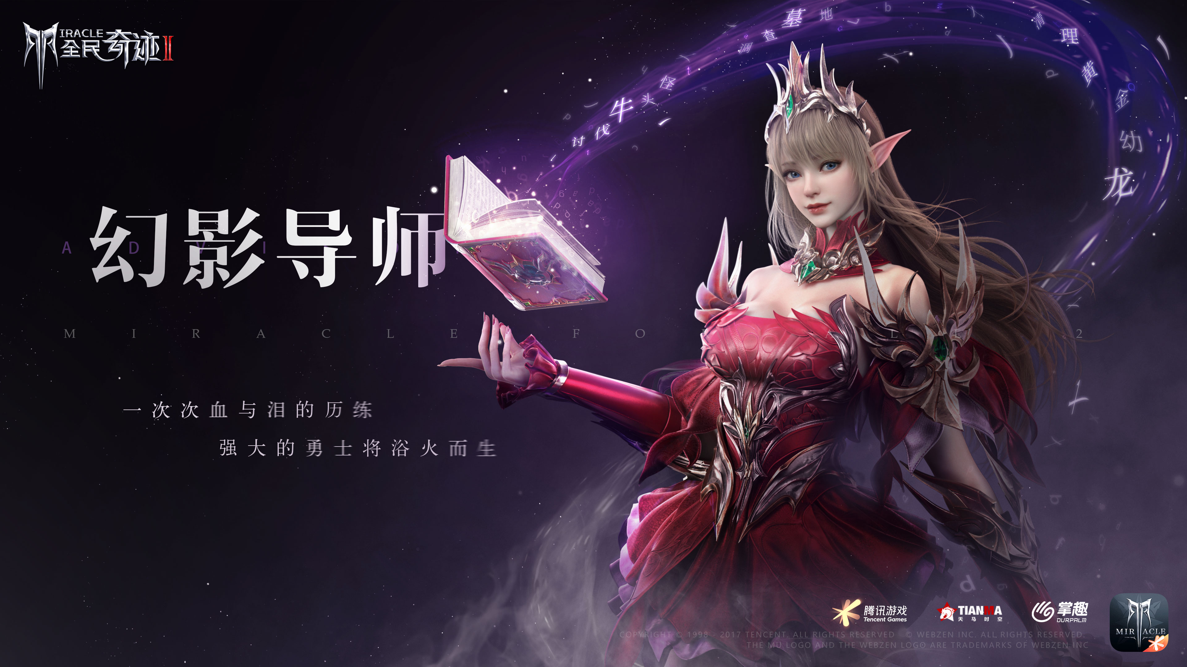经典职业和NPC震撼大变样 这才是更好的《全民奇迹2》 经典职业和NPC震撼大变样 这才是更好的《全民奇迹2》