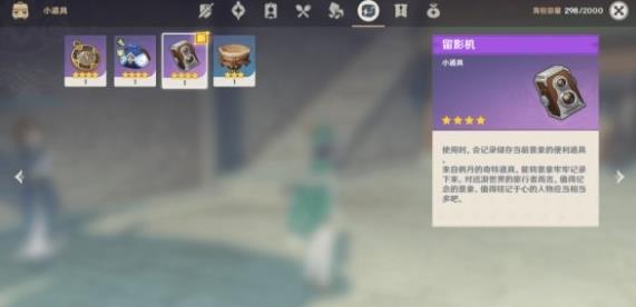原神留影机在哪里获取 世界任务暂留此影攻略介绍 原神留影机在哪里获取 世界任务暂留此影攻略介绍