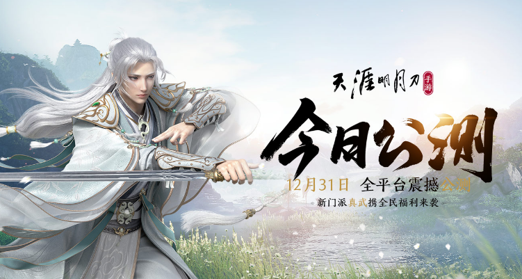 天涯明月刀师徒任务在哪里 位置介绍 天涯明月刀师徒任务在哪里 位置介绍