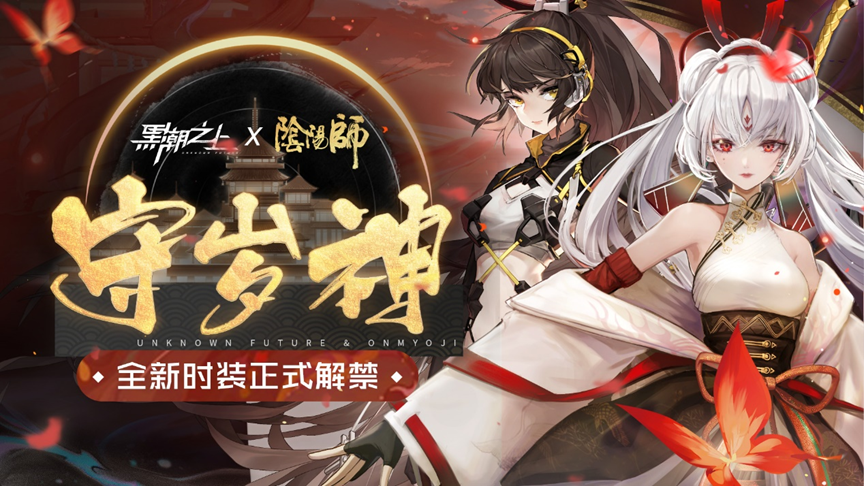 《黑潮之上》x《阴阳师》联动开启新阶段!不知火时装解禁 《黑潮之上》x《阴阳师》联动开启新阶段!不知火时装解禁
