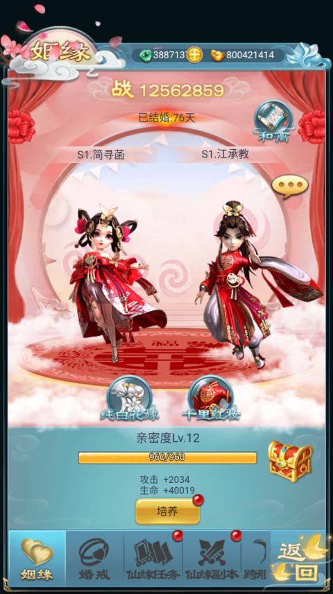 喜结良缘我去玩《少年封神》结亲修仙两不误 喜结良缘我去玩《少年封神》结亲修仙两不误