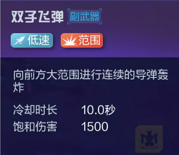 机动都市阿尔法中火狐机甲玩法讲解 枪械技能大解析 机动都市阿尔法中火狐机甲玩法讲解 枪械技能大解析
