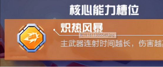 机动都市阿尔法中火狐机甲玩法讲解 枪械技能大解析 机动都市阿尔法中火狐机甲玩法讲解 枪械技能大解析