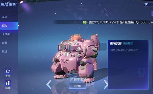 机动都市阿尔法机甲焦糖重性价比如何 技能详细解析