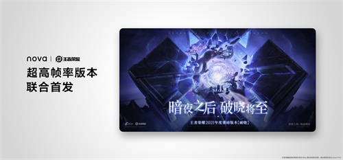 王者荣耀牵手华为推出首款游戏定制机 王者荣耀牵手华为推出首款游戏定制机