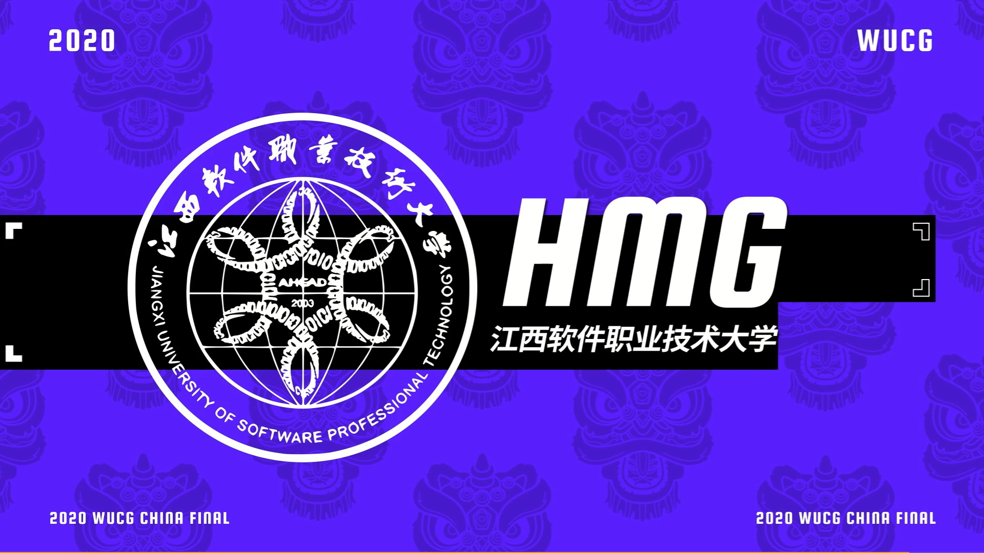 2020WUCG总决赛圆满落幕,电竞大咖精彩助阵! 2020WUCG总决赛圆满落幕,电竞大咖精彩助阵!