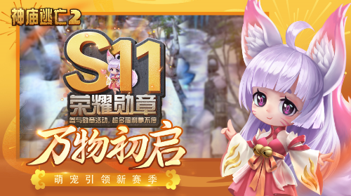 《神庙逃亡2》新版本贺岁来袭,带你开春走牛运! 《神庙逃亡2》新版本贺岁来袭,带你开春走牛运!