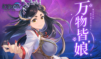 万物皆娘！日系LSP手游《幻象回忆》打造传统人物新形象！