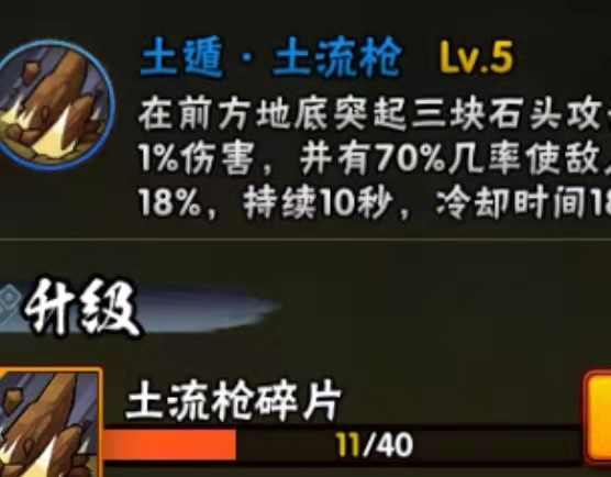 火影忍者土遁土流枪怎么样 可以在决斗之中使用吗 火影忍者土遁土流枪怎么样 可以在决斗之中使用吗