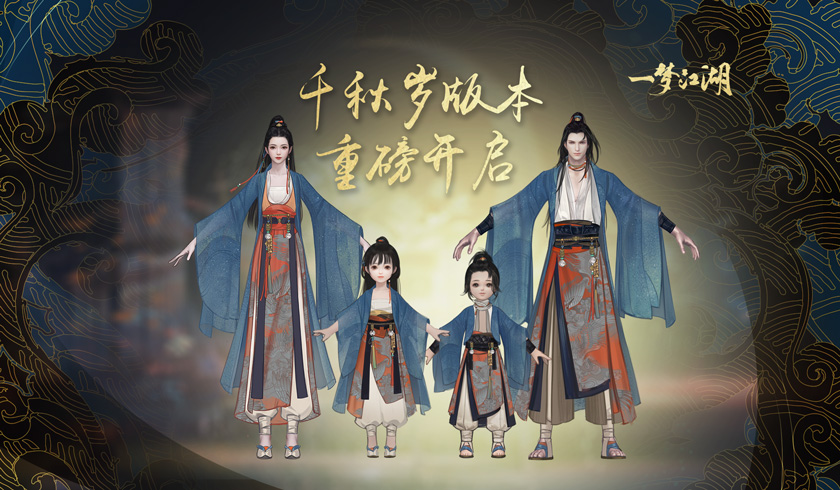 《一梦江湖》周年重磅资料片&ldquo;千秋岁&rdquo;今日上线