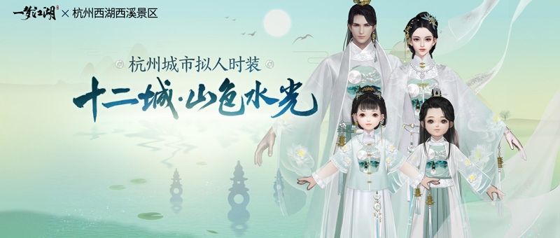 《一梦江湖》周年重磅资料片“千秋岁”今日上线 《一梦江湖》周年重磅资料片“千秋岁”今日上线