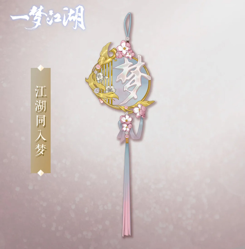 《一梦江湖》周年重磅资料片“千秋岁”今日上线 《一梦江湖》周年重磅资料片“千秋岁”今日上线