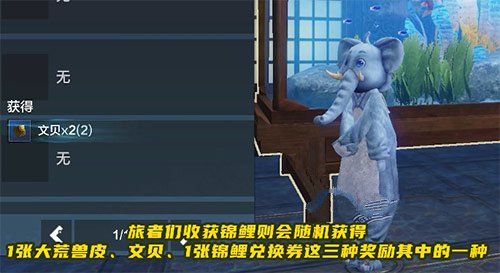 妄想山海锦鲤坐骑怎么获得 锦鲤兑换券获取方式介绍 妄想山海锦鲤坐骑怎么获得 锦鲤兑换券获取方式介绍