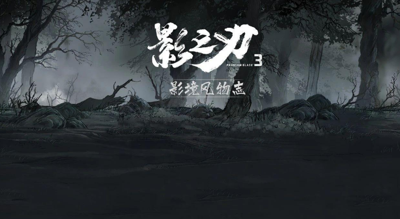 影之刃3心法获取攻略 白衣留情的获取方式和攻略 影之刃3心法获取攻略 白衣留情的获取方式和攻略