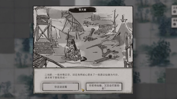 鬼谷八荒擎天寨二当家隐藏任务怎么做 新手村仙缘支线任务攻略
