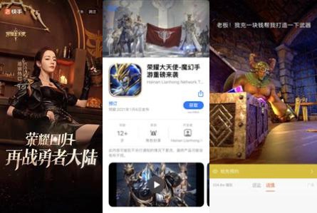 快手探索新游首发全新空间,《荣耀大天使》近3亿曝光火热出圈 快手探索新游首发全新空间,《荣耀大天使》近3亿曝光火热出圈