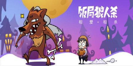玩饭局狼人杀这款游戏 哪一个角色的作用最大呢