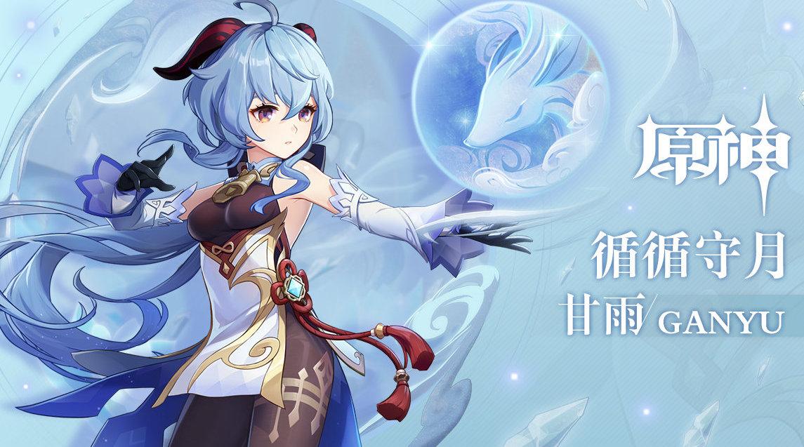 原神手游当中甘雨满命效果是什么 命之座第六层介绍