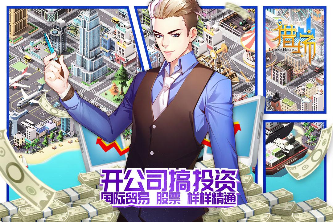 猎场有哪些部门 如何养成部门员工呢