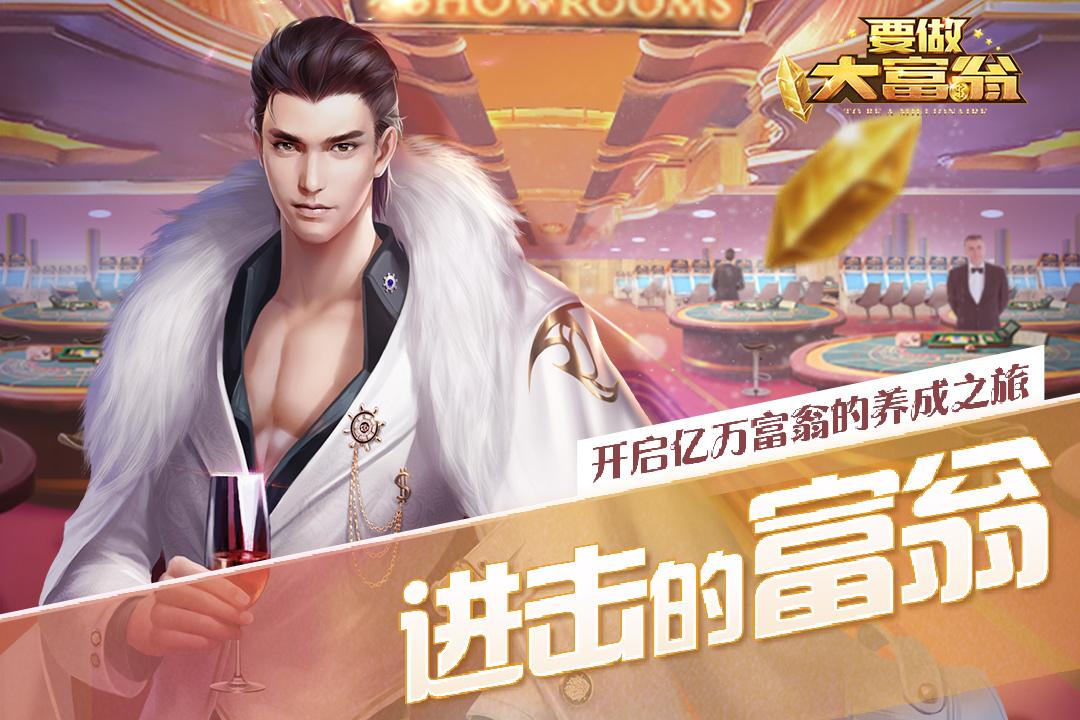 要做大富翁的选举系统是什么 玩家该如何参与更好