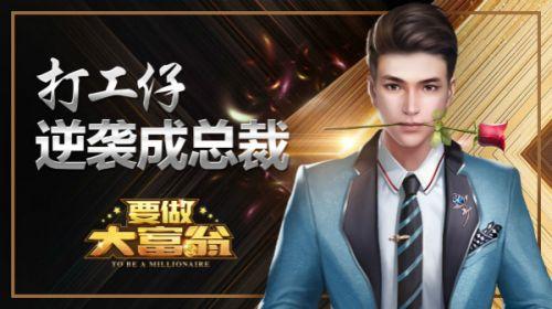 要做大富翁的选举系统是什么 玩家该如何参与更好