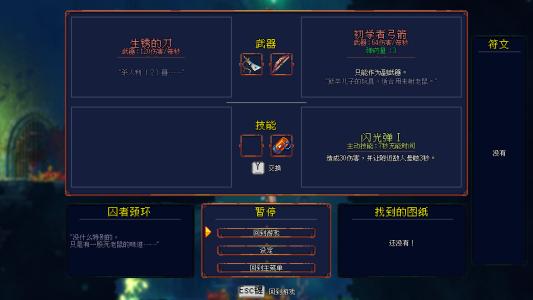 重生细胞新手该怎么入门 重生细胞萌新攻略介绍