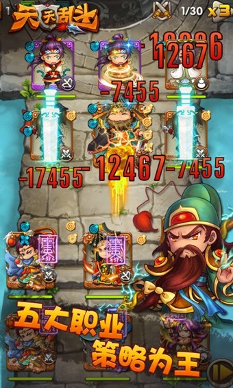 天天乱斗