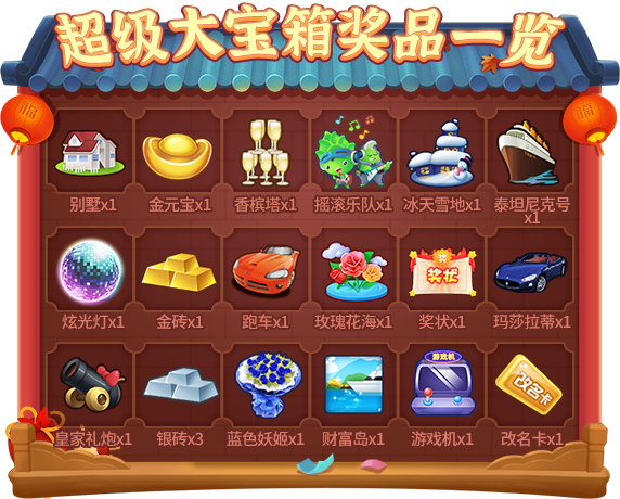 欢天喜地过新年!《推理学院》春节活动2月4日热闹开启 欢天喜地过新年!《推理学院》春节活动2月4日热闹开启