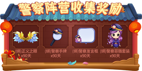 欢天喜地过新年!《推理学院》春节活动2月4日热闹开启 欢天喜地过新年!《推理学院》春节活动2月4日热闹开启