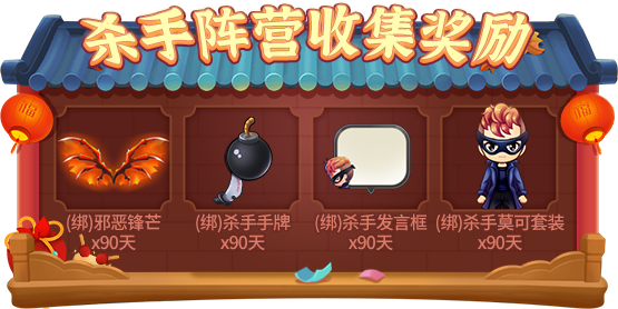 欢天喜地过新年!《推理学院》春节活动2月4日热闹开启 欢天喜地过新年!《推理学院》春节活动2月4日热闹开启