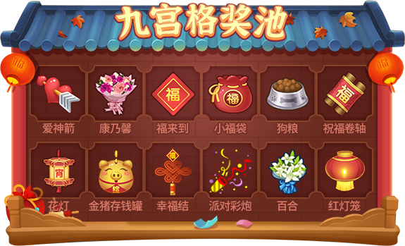 欢天喜地过新年!《推理学院》春节活动2月4日热闹开启 欢天喜地过新年!《推理学院》春节活动2月4日热闹开启