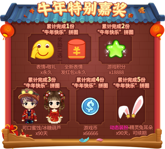 欢天喜地过新年!《推理学院》春节活动2月4日热闹开启 欢天喜地过新年!《推理学院》春节活动2月4日热闹开启