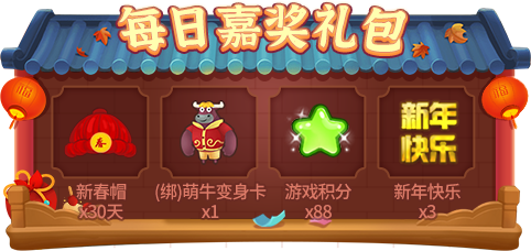 欢天喜地过新年!《推理学院》春节活动2月4日热闹开启 欢天喜地过新年!《推理学院》春节活动2月4日热闹开启