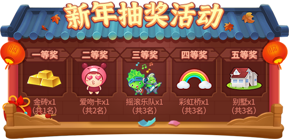 欢天喜地过新年!《推理学院》春节活动2月4日热闹开启 欢天喜地过新年!《推理学院》春节活动2月4日热闹开启