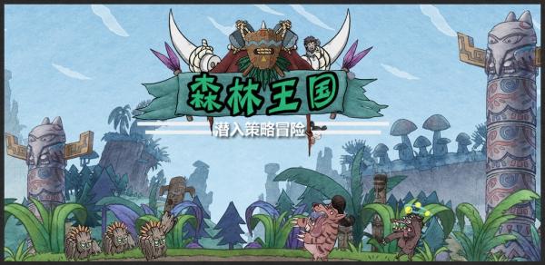 森林王国王座系统有什么作用呢 玩家又该怎样去使用