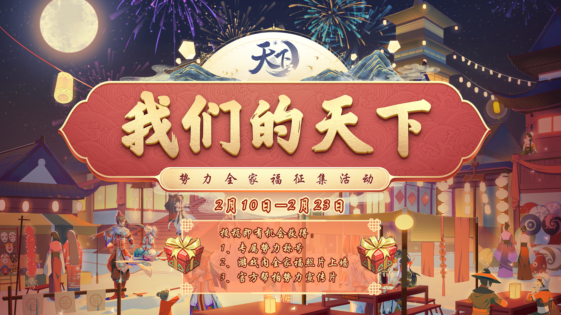 天降红包雨,打卡变锦鲤!《天下3》三重福利贺新年! 天降红包雨,打卡变锦鲤!《天下3》三重福利贺新年!