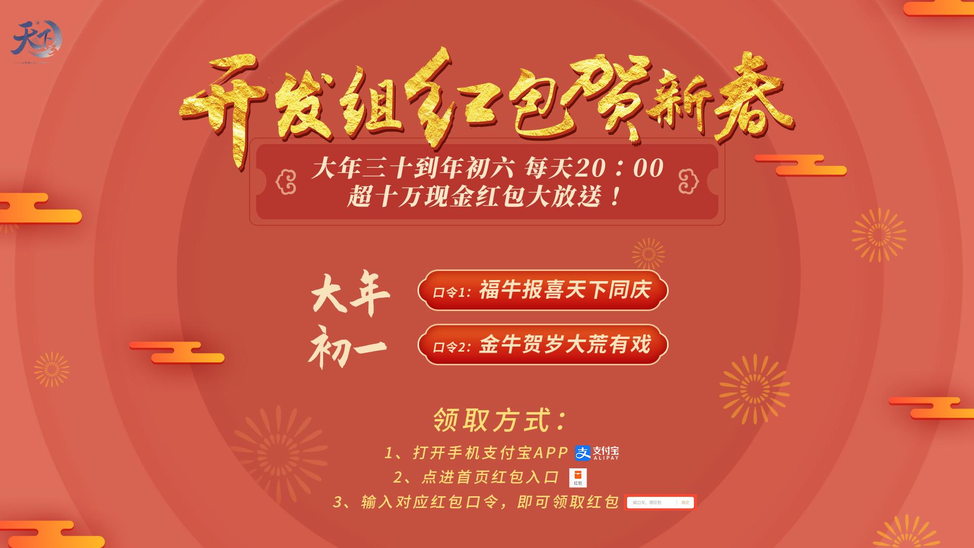 天降红包雨,打卡变锦鲤!《天下3》三重福利贺新年! 天降红包雨,打卡变锦鲤!《天下3》三重福利贺新年!