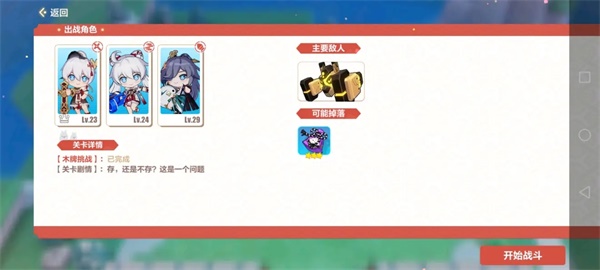 崩坏3木牌挑战怎么打 木牌挑战前两关通关攻略 崩坏3木牌挑战怎么打 木牌挑战前两关通关攻略