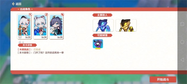 崩坏3木牌挑战怎么打 木牌挑战前两关通关攻略