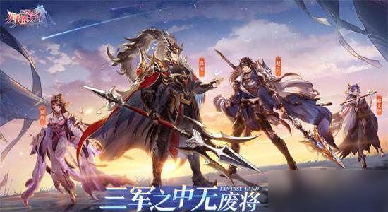 三国志幻想大陆远征大陆活动阵容分享 远征大陆适用哪些阵容 三国志幻想大陆远征大陆活动阵容分享 远征大陆适用哪些阵容