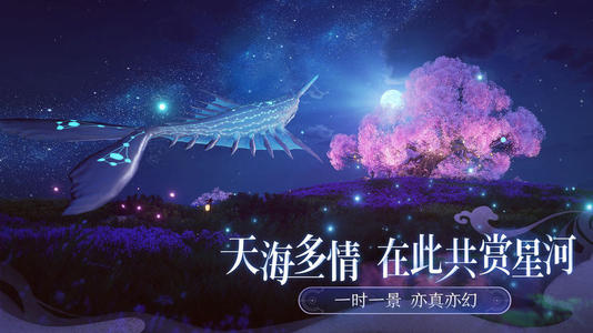 天谕手游云垂少女星活动 云垂少女星具体怎么玩