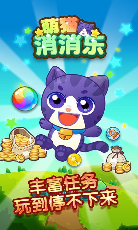 萌猫点点消怎么玩呢 有什么比较好的通关技巧吗 萌猫点点消怎么玩呢 有什么比较好的通关技巧吗