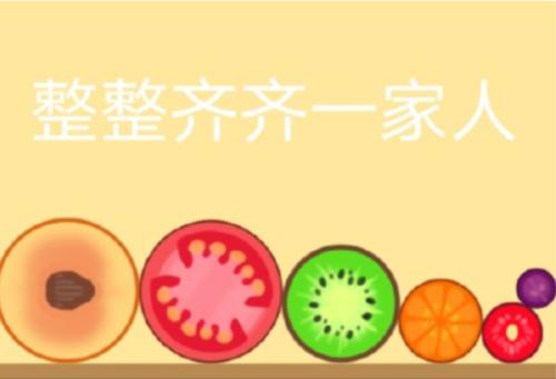合成大西瓜的水果顺序是什么 有什么比较好的合成技巧呢 合成大西瓜的水果顺序是什么 有什么比较好的合成技巧呢