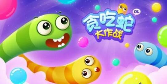 贪吃蛇大作战怎么玩 有什么比较好的击杀技巧吗