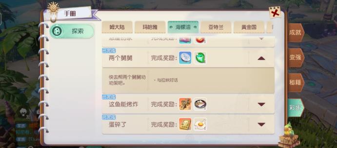 梦想新大陆两个舅舅奇遇任务怎么做 两个舅舅奇遇任务攻略