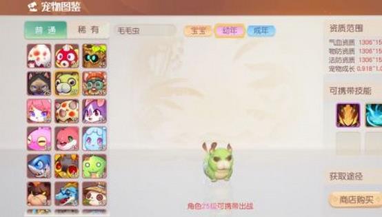 梦想新大陆毛毛虫坐骑好用吗 毛毛虫坐骑功能简介