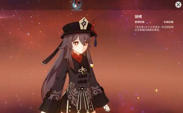 原神手游当中新角色胡桃命之座效果 胡桃命之座介绍